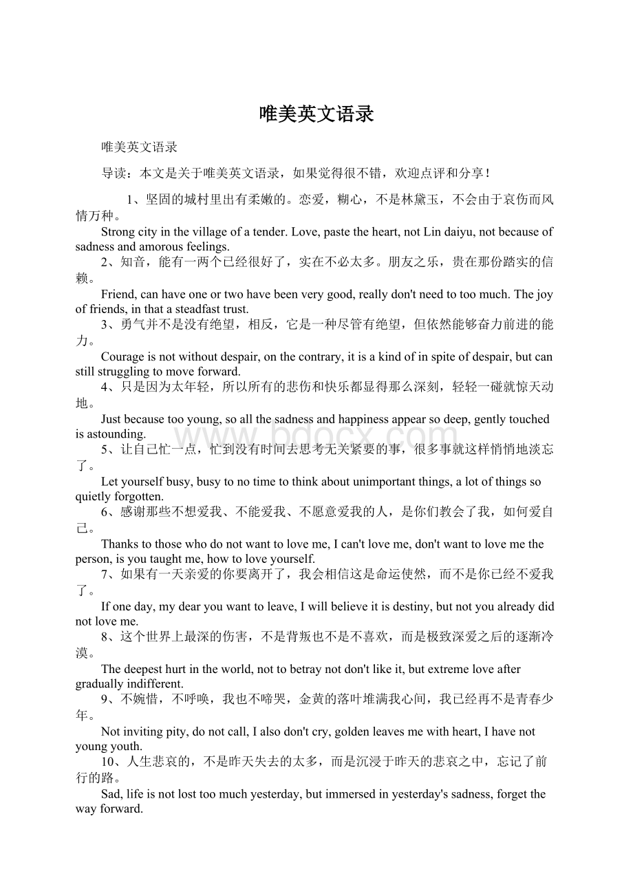 唯美英文语录Word文档格式.docx_第1页