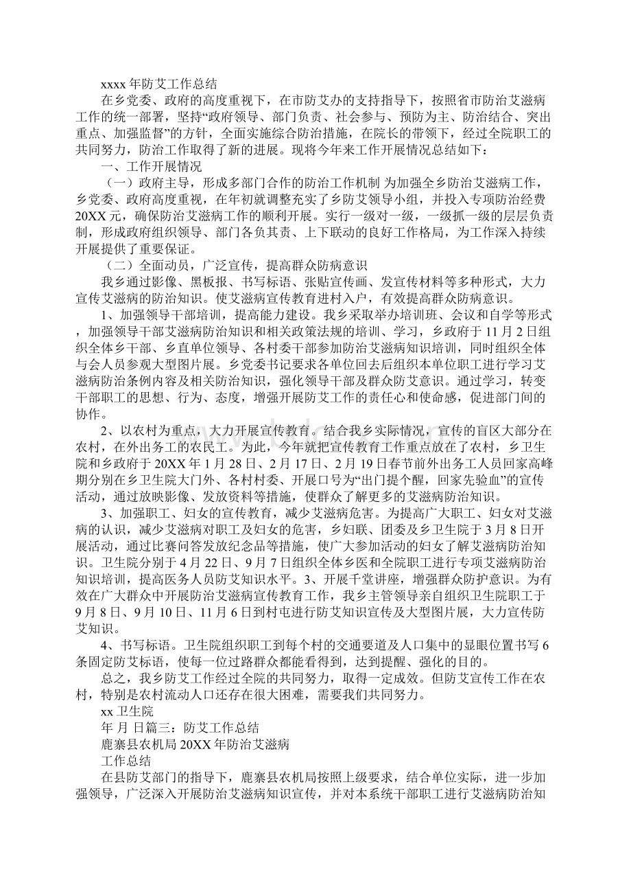 防艾办述职报告.docx_第3页