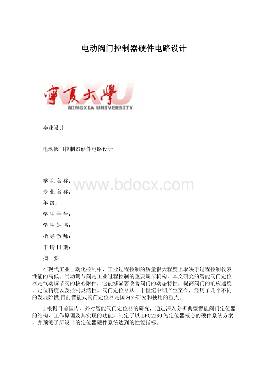 电动阀门控制器硬件电路设计.docx_第1页