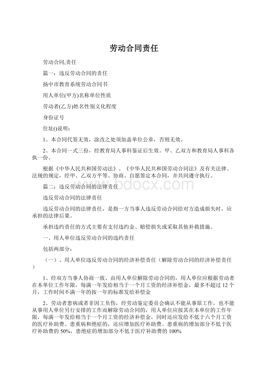 劳动合同责任Word格式.docx