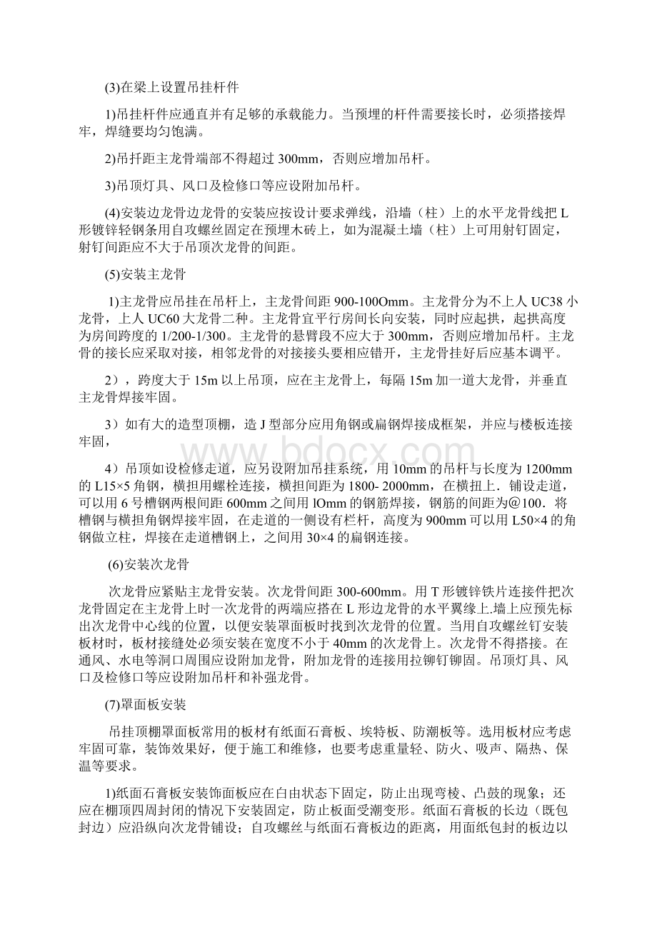 装饰工程标准施工规范含水电安装工程Word文档下载推荐.docx_第2页