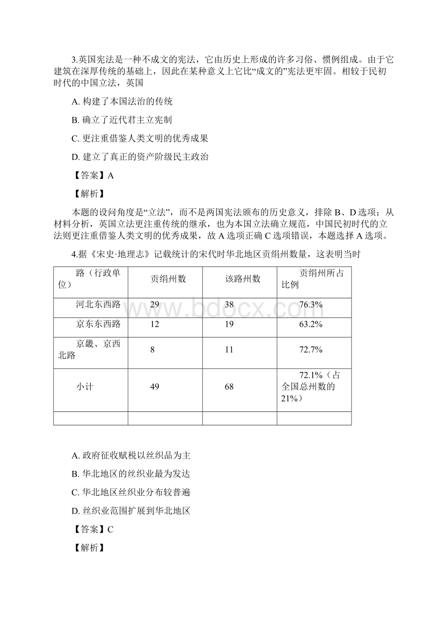 届四川省成都经济技术开发区实验中学校高三月考历史试题解析版.docx_第2页