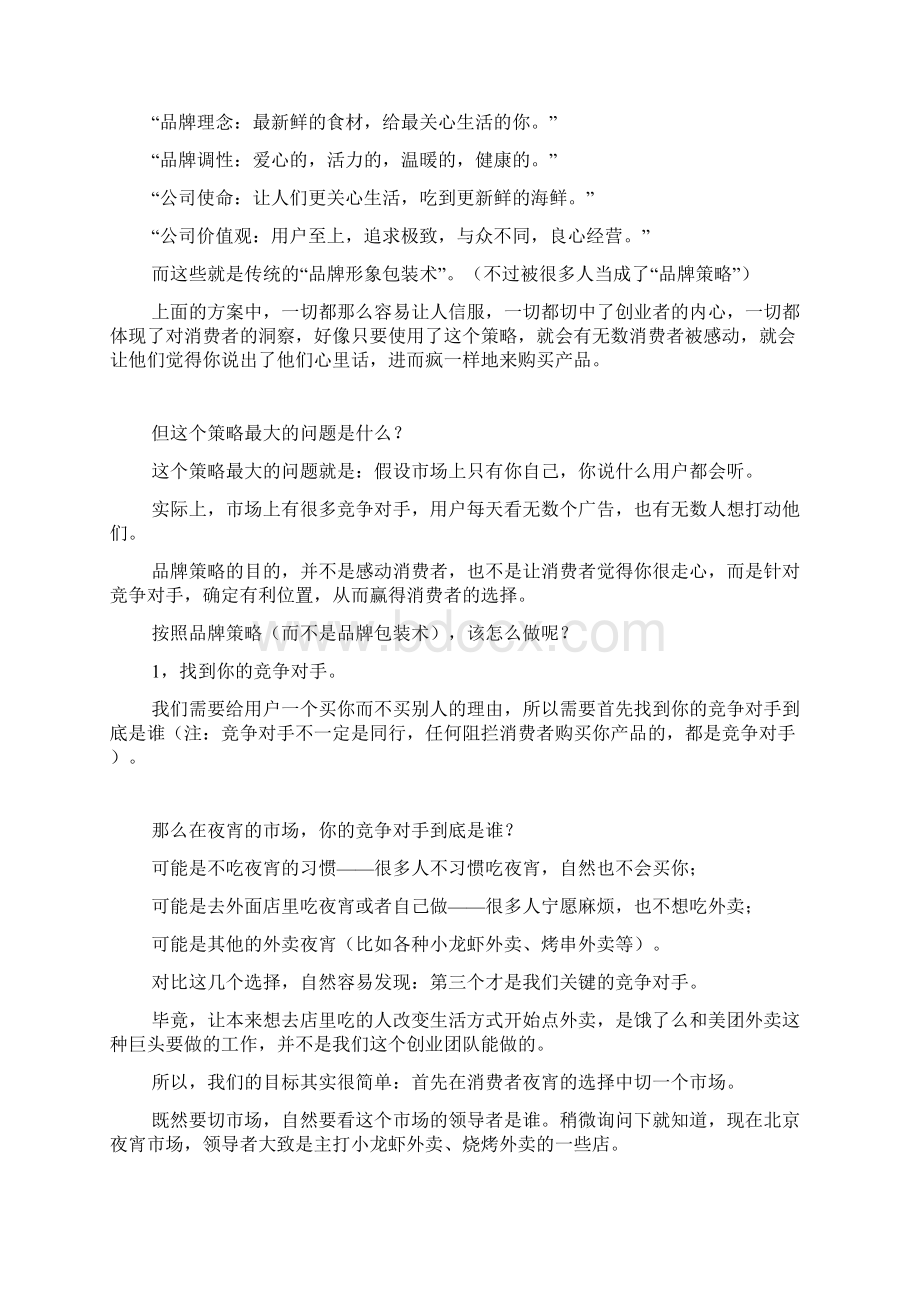 品牌包装营销策划方案 你把用户感动哭了都没用文档格式.docx_第2页