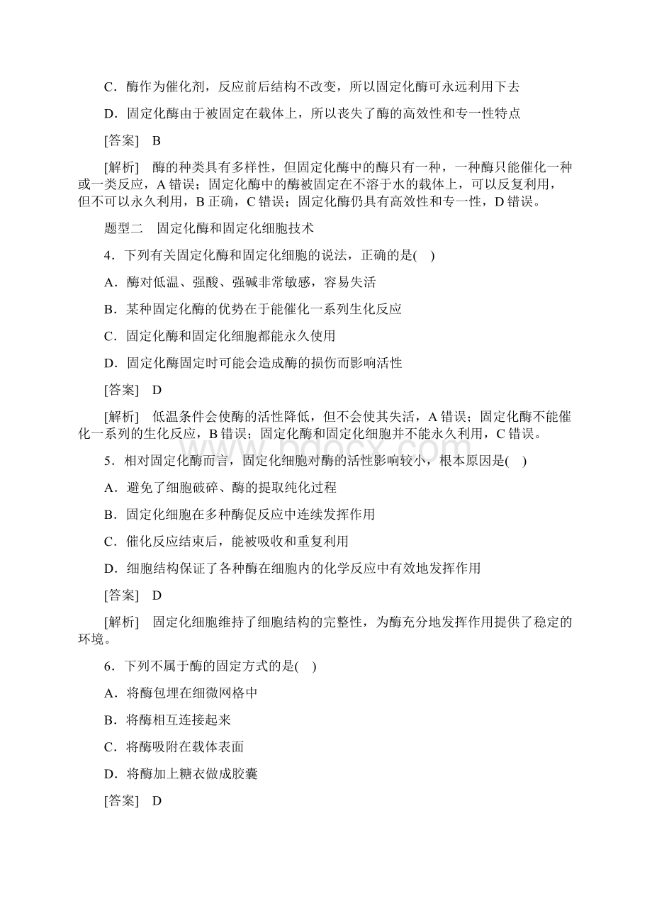 人教版生物选修一练习专题4 课题3 酵母细胞的固定化.docx_第2页