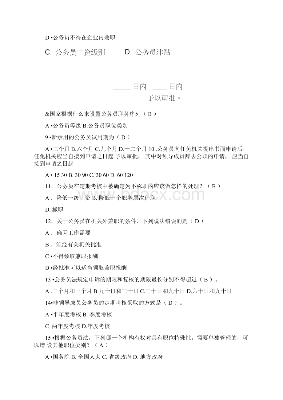 电大公务员制度讲座考试答案汇编.docx_第2页