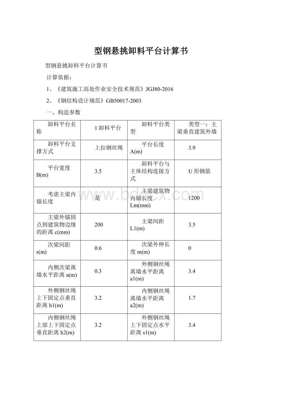 型钢悬挑卸料平台计算书.docx_第1页