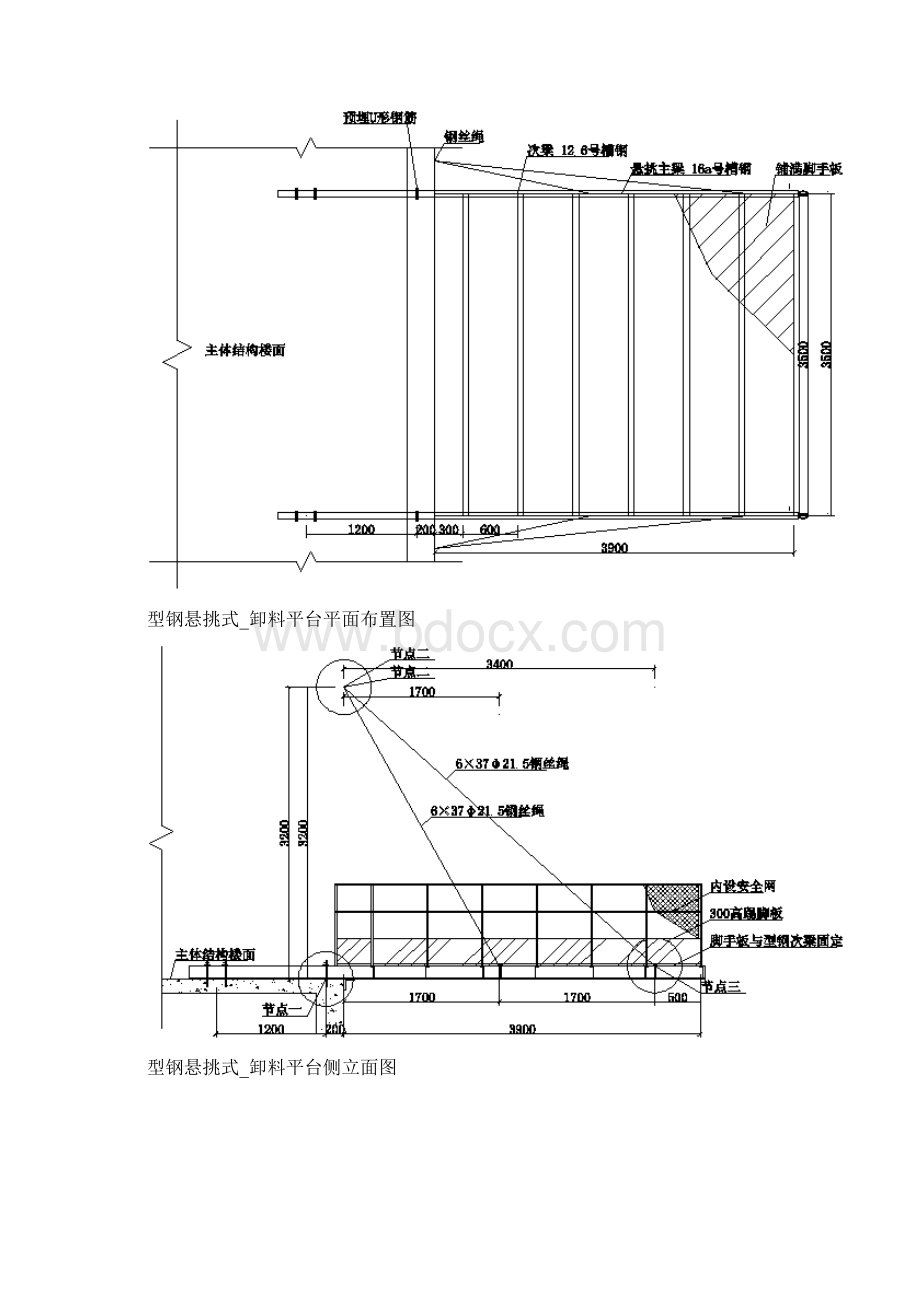 型钢悬挑卸料平台计算书.docx_第3页