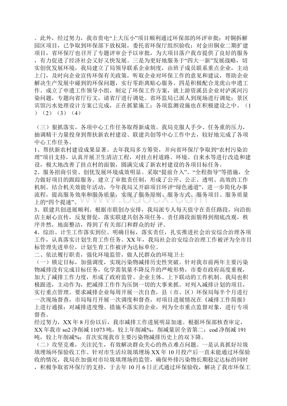 XX年环保局述职报告.docx_第2页