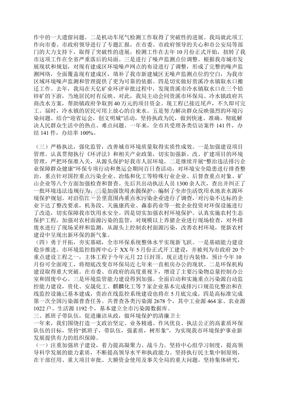 XX年环保局述职报告.docx_第3页