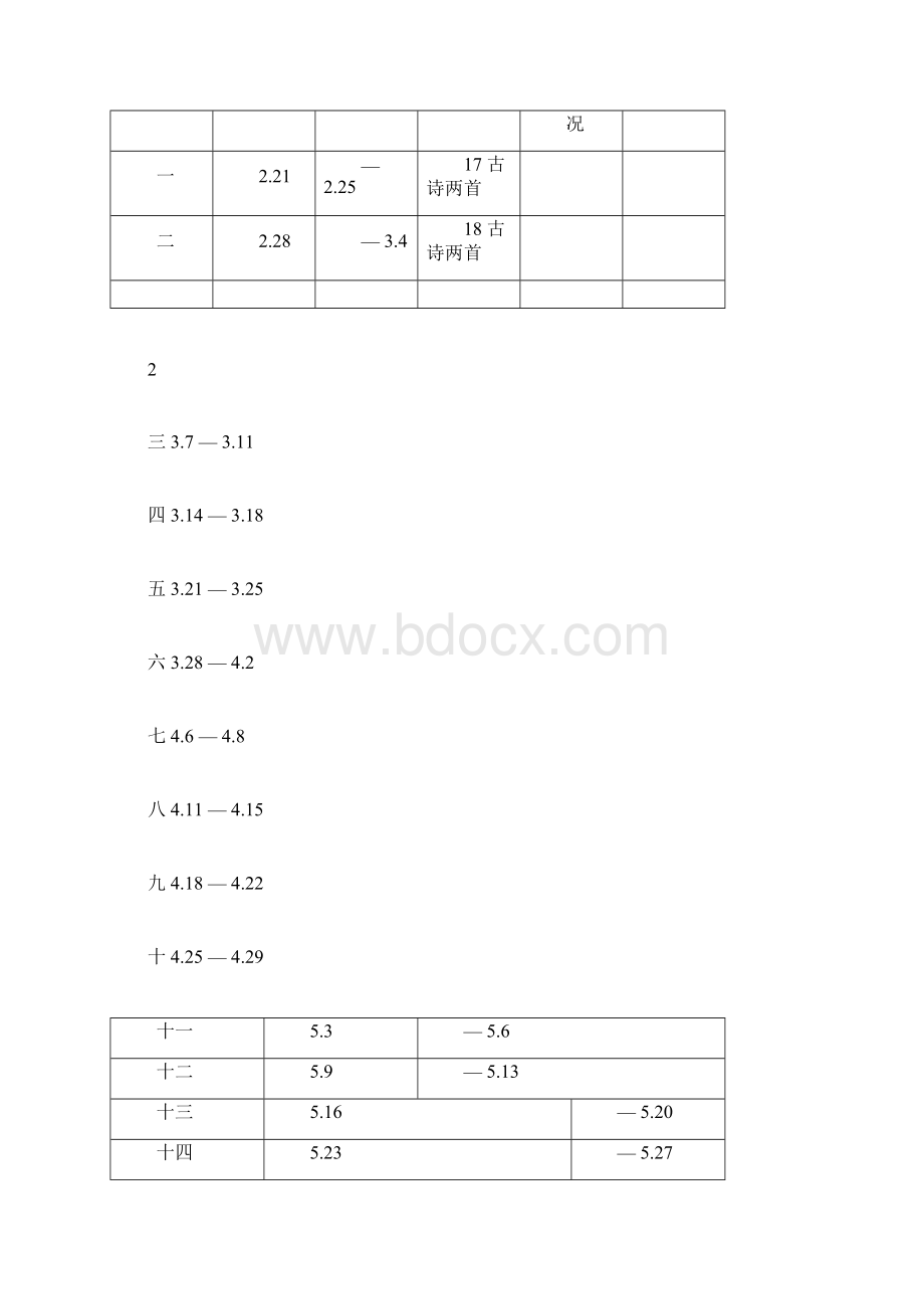 四年级下传统文化教案.docx_第3页