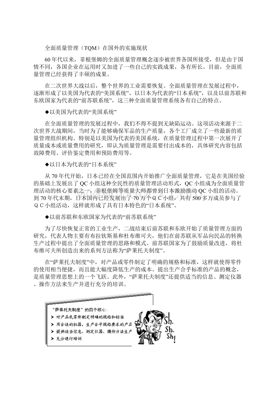 全面质量管理.docx_第2页