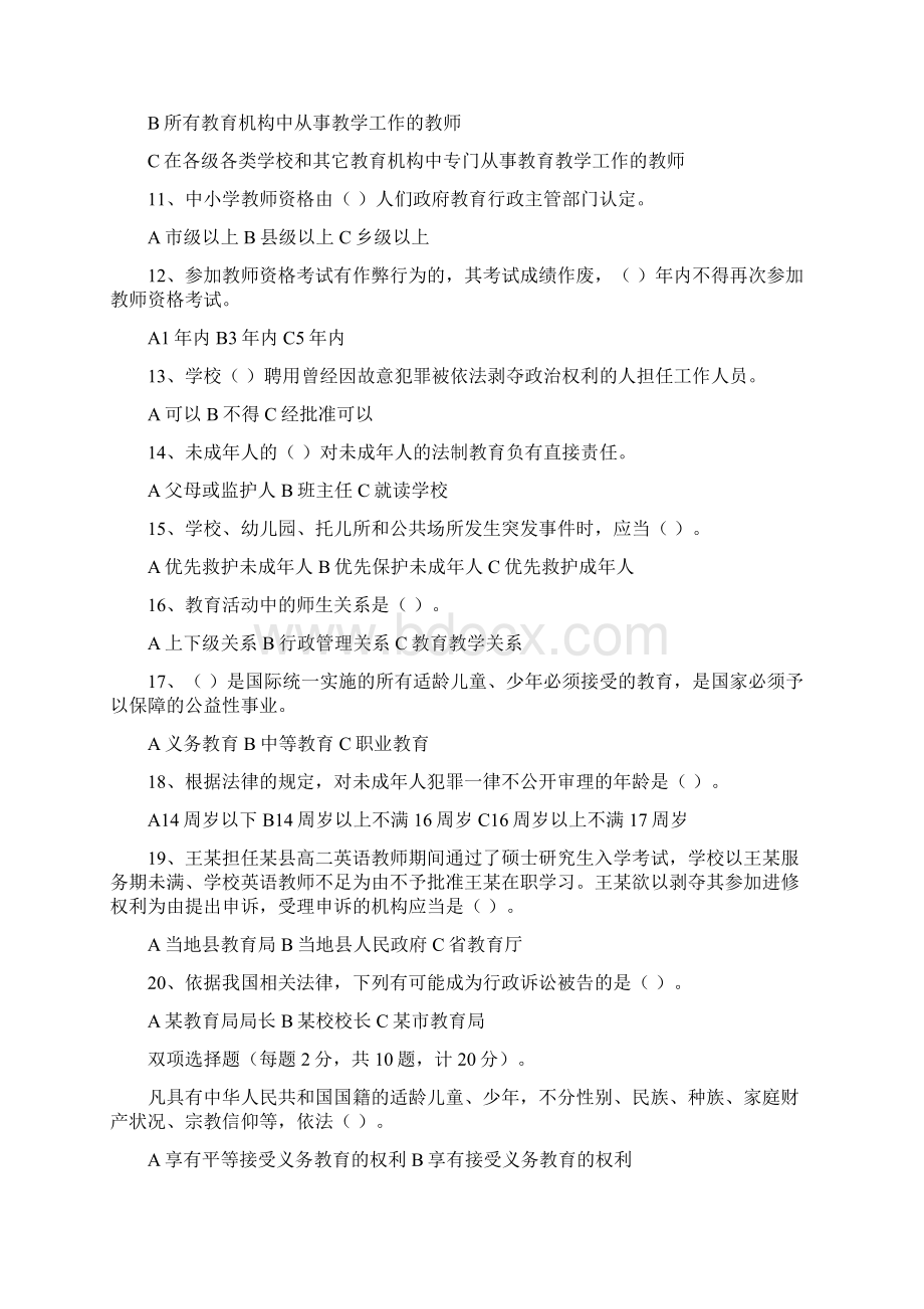 政策法规考试真题教育基础理论知识考试.docx_第2页