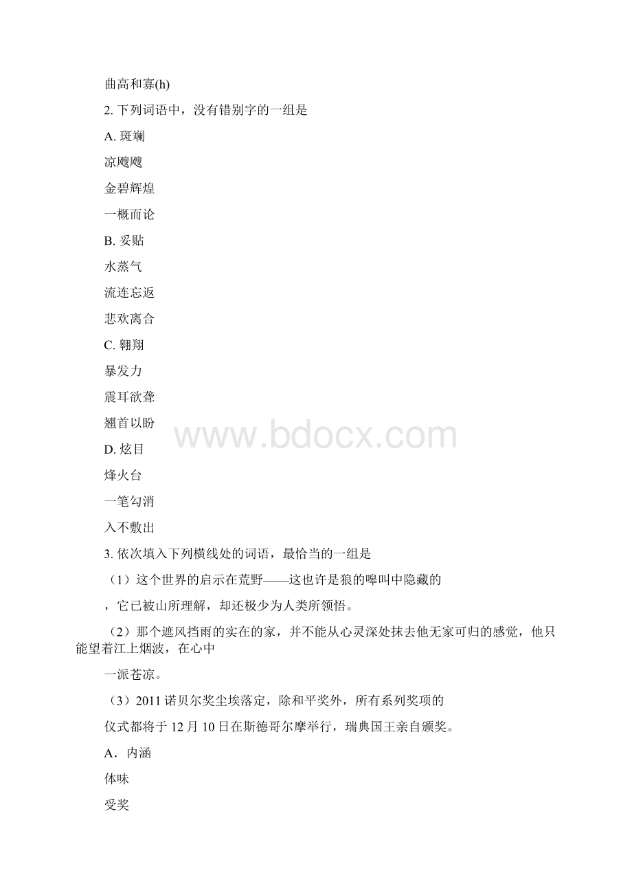 东省潍坊市三县学年高一上学期模块学分认定检测语文Word文档格式.docx_第2页