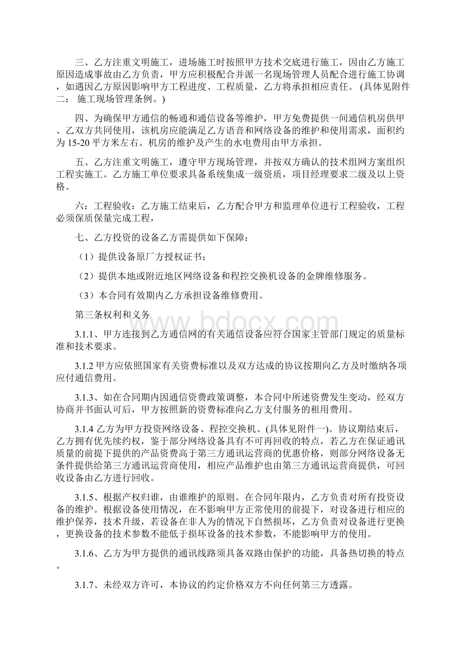 喜来登酒店与中国电信合作协议.docx_第2页