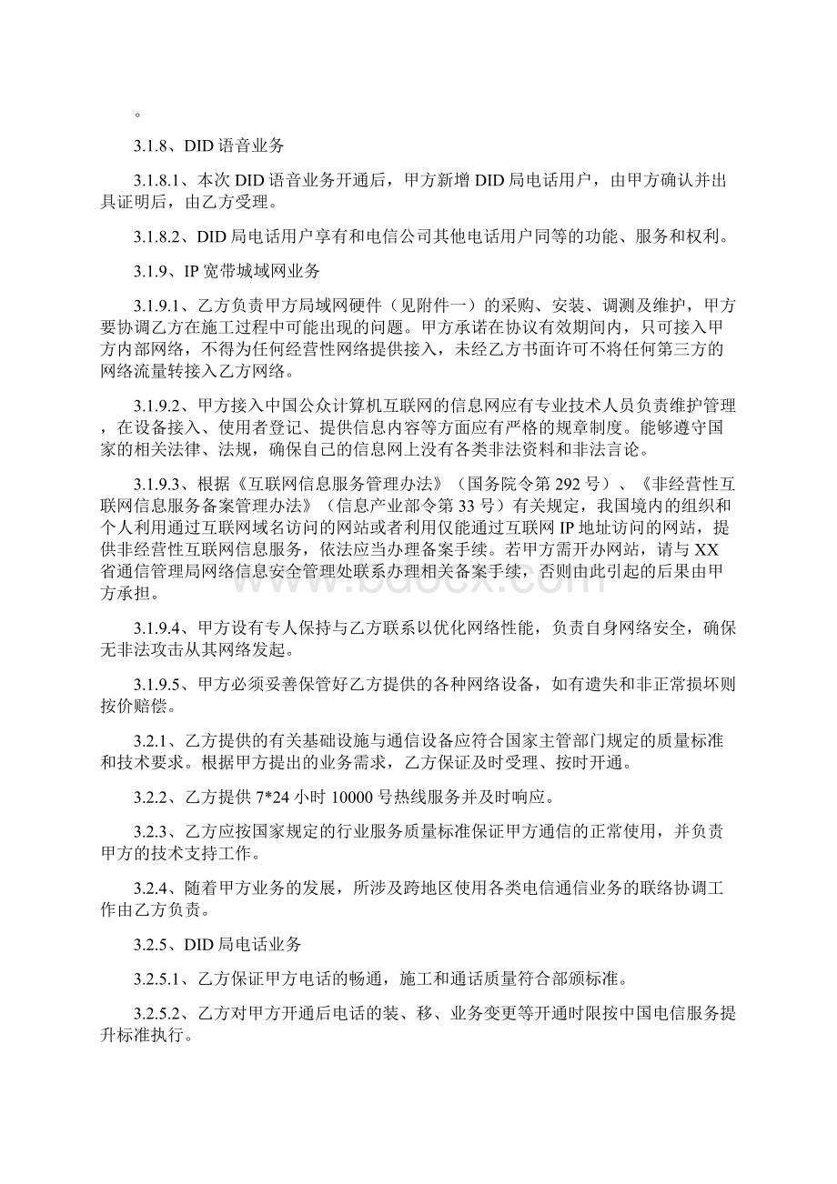 喜来登酒店与中国电信合作协议.docx_第3页