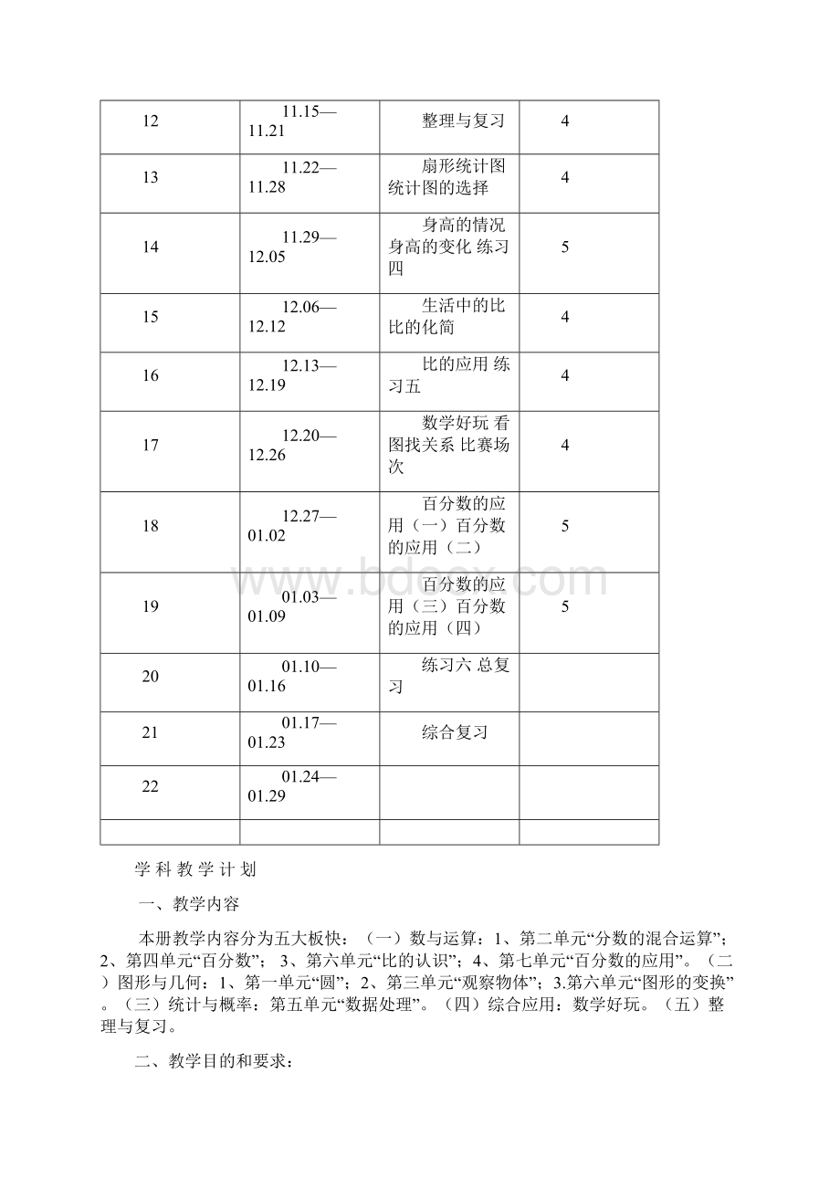 最新北师大版 小学六年级数学上册全册教学设计 第一学期全套教案含教学计划.docx_第2页