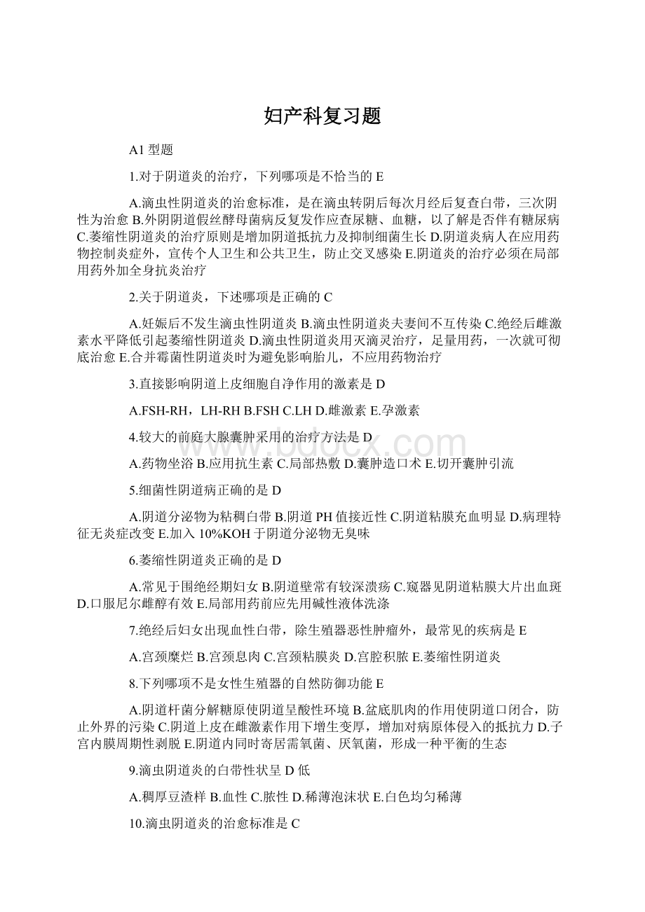 妇产科复习题.docx_第1页