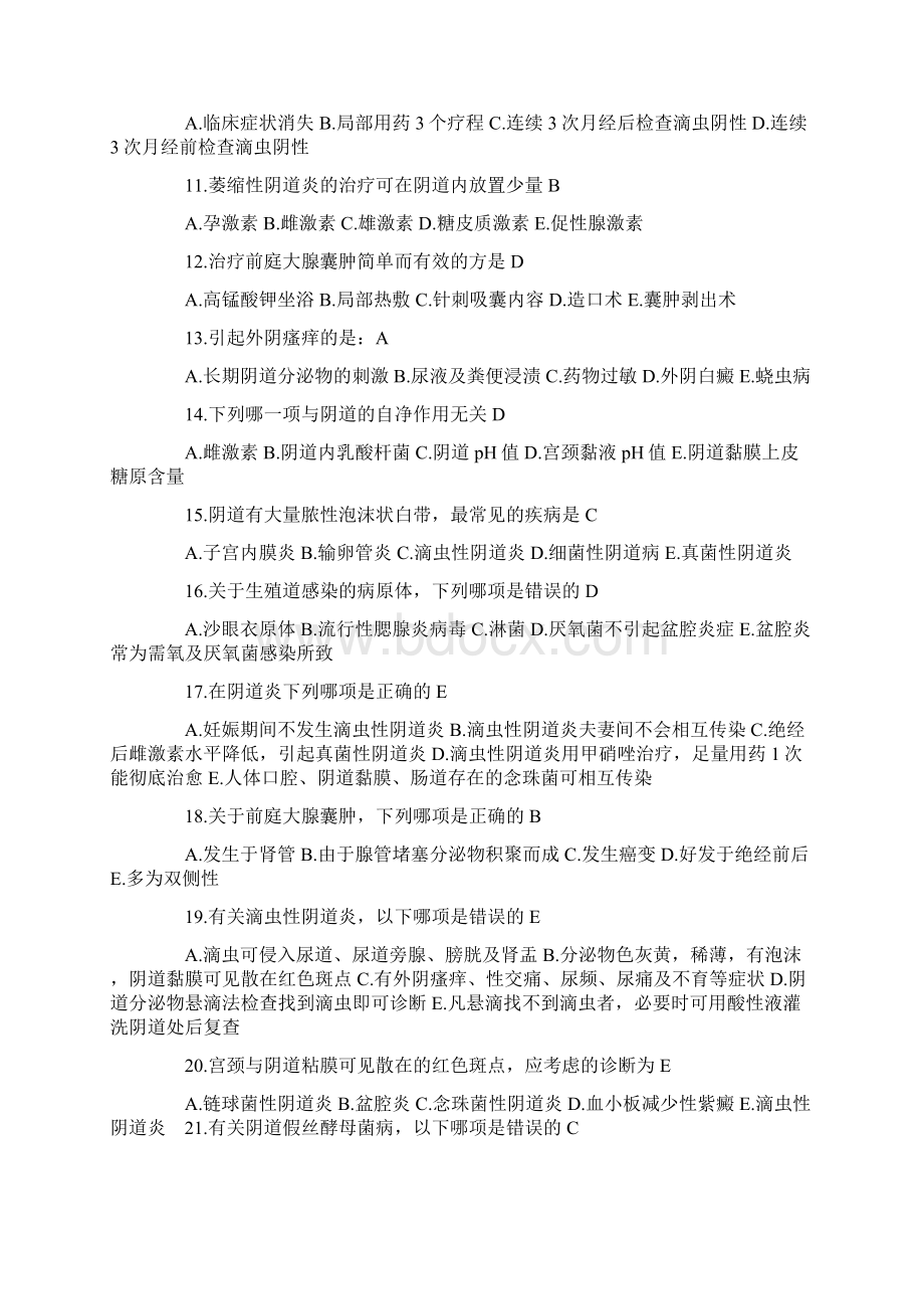 妇产科复习题.docx_第2页