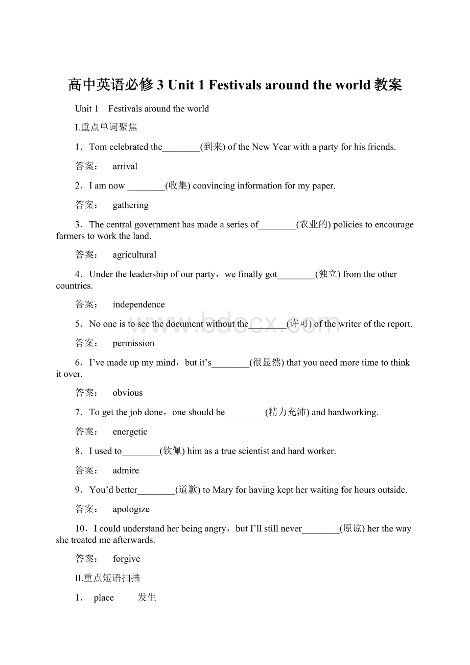 高中英语必修3 Unit 1 Festivals around the world教案Word文件下载.docx