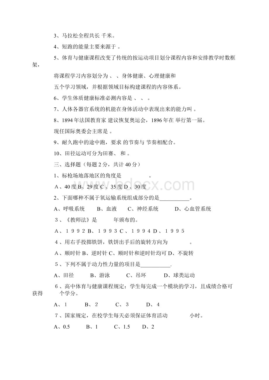 中小学体育教师招聘考试试题Word格式文档下载.docx_第2页