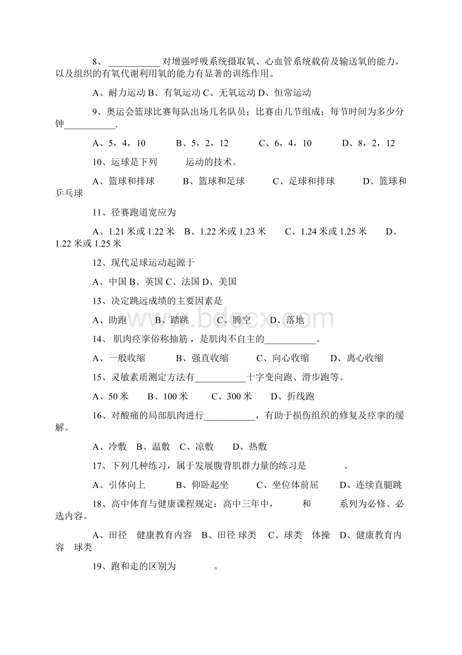 中小学体育教师招聘考试试题Word格式文档下载.docx_第3页