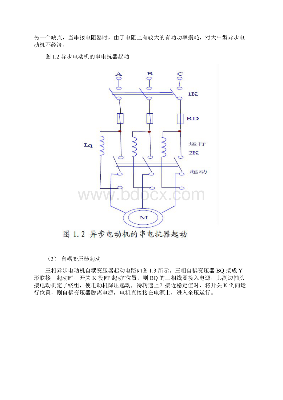 265烧结主抽风机软启动与励磁装置.docx_第3页