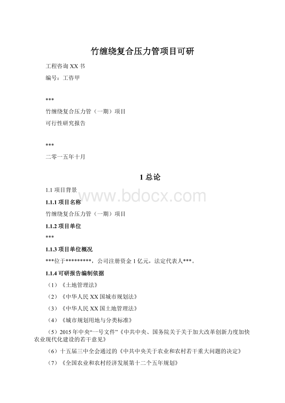 竹缠绕复合压力管项目可研.docx