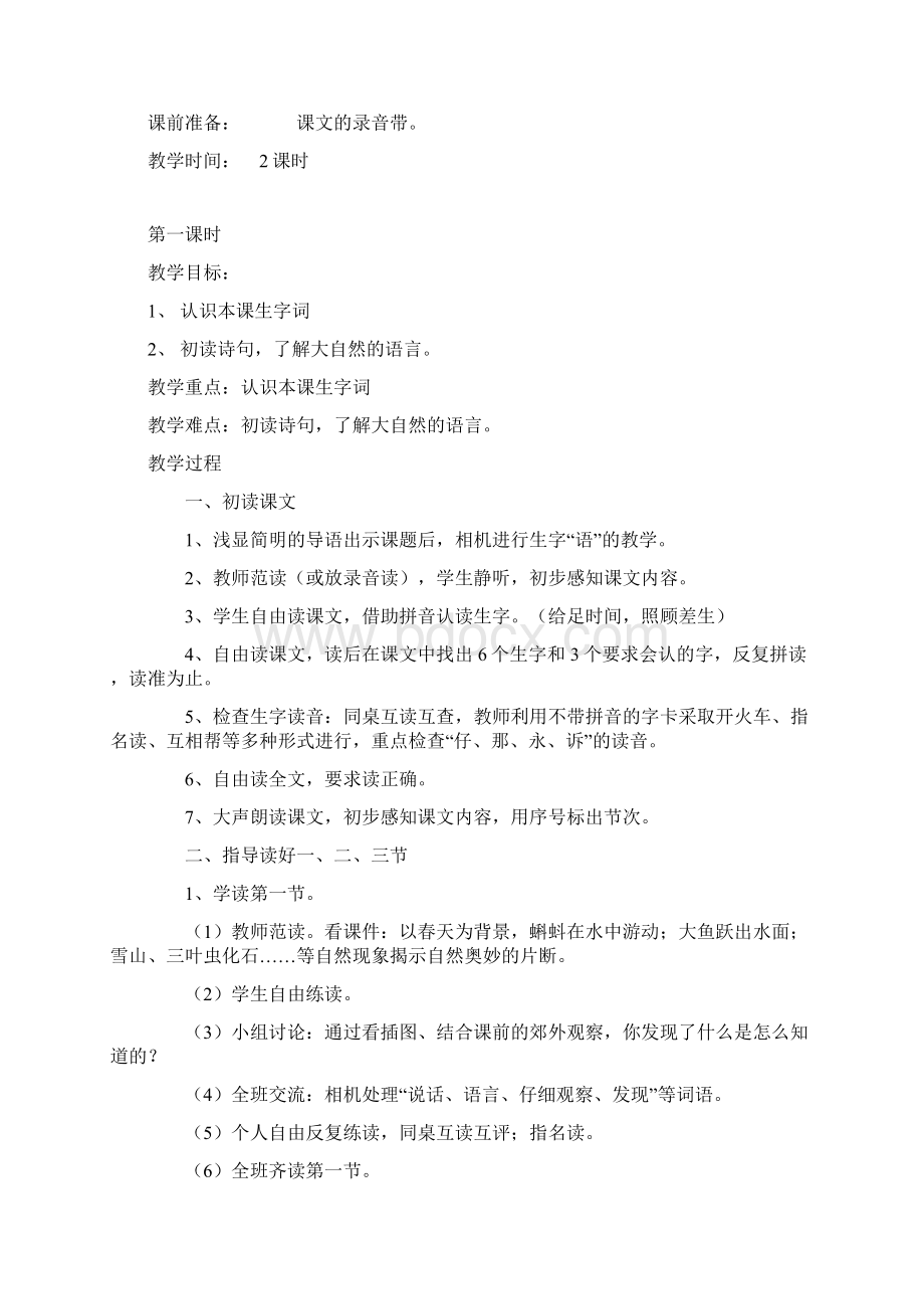 第九单元观察与发现.docx_第2页