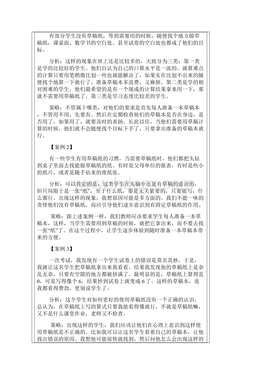 恰当使用草稿纸.docx_第2页