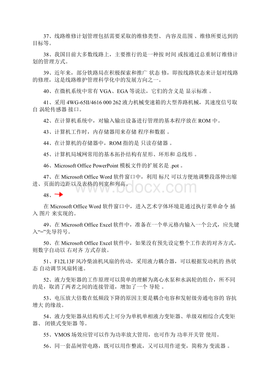 大型线路机械司机高级技师题库Word文件下载.docx_第3页