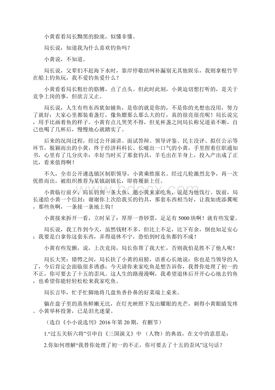 六年级阅读理解技巧很有用及练习题.docx_第2页