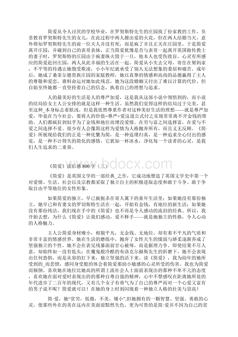 《简爱》读后感800字5篇.docx_第2页