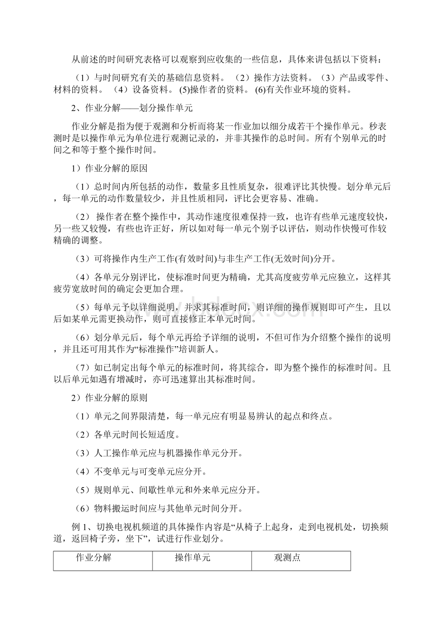 第八章 秒表时间研究Word文档下载推荐.docx_第3页