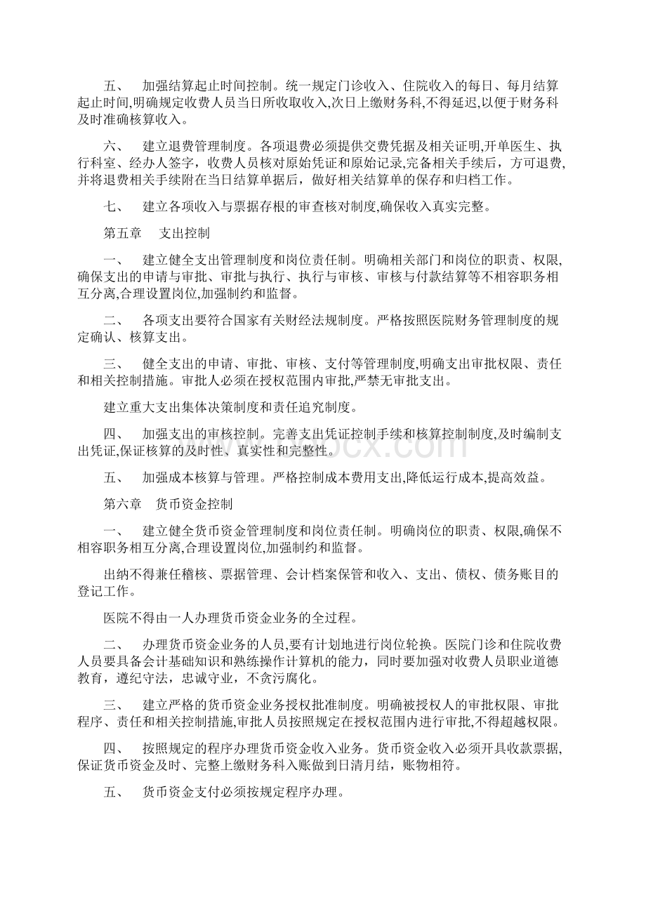 医院财务内部控制制度全Word下载.docx_第3页