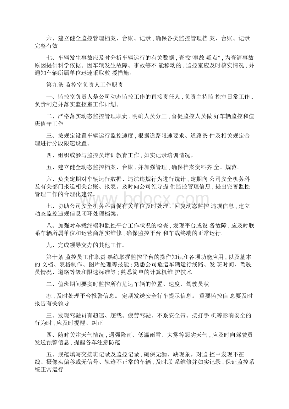 危险品运输车辆动态监控违规信息闭环制度.docx_第3页