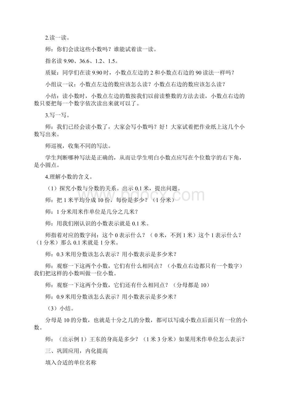 小学数学 认识小数教学设计学情分析教材分析课后反思Word格式.docx_第2页