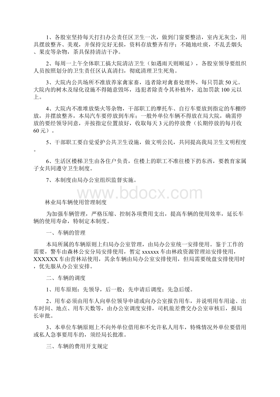 县林业局机关规章制度集.docx_第3页