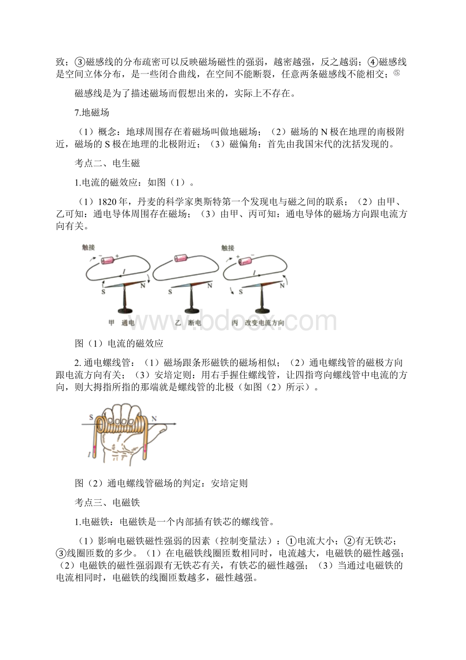 考中考物理考点总动员专题 点24 电与磁解析版Word下载.docx_第2页