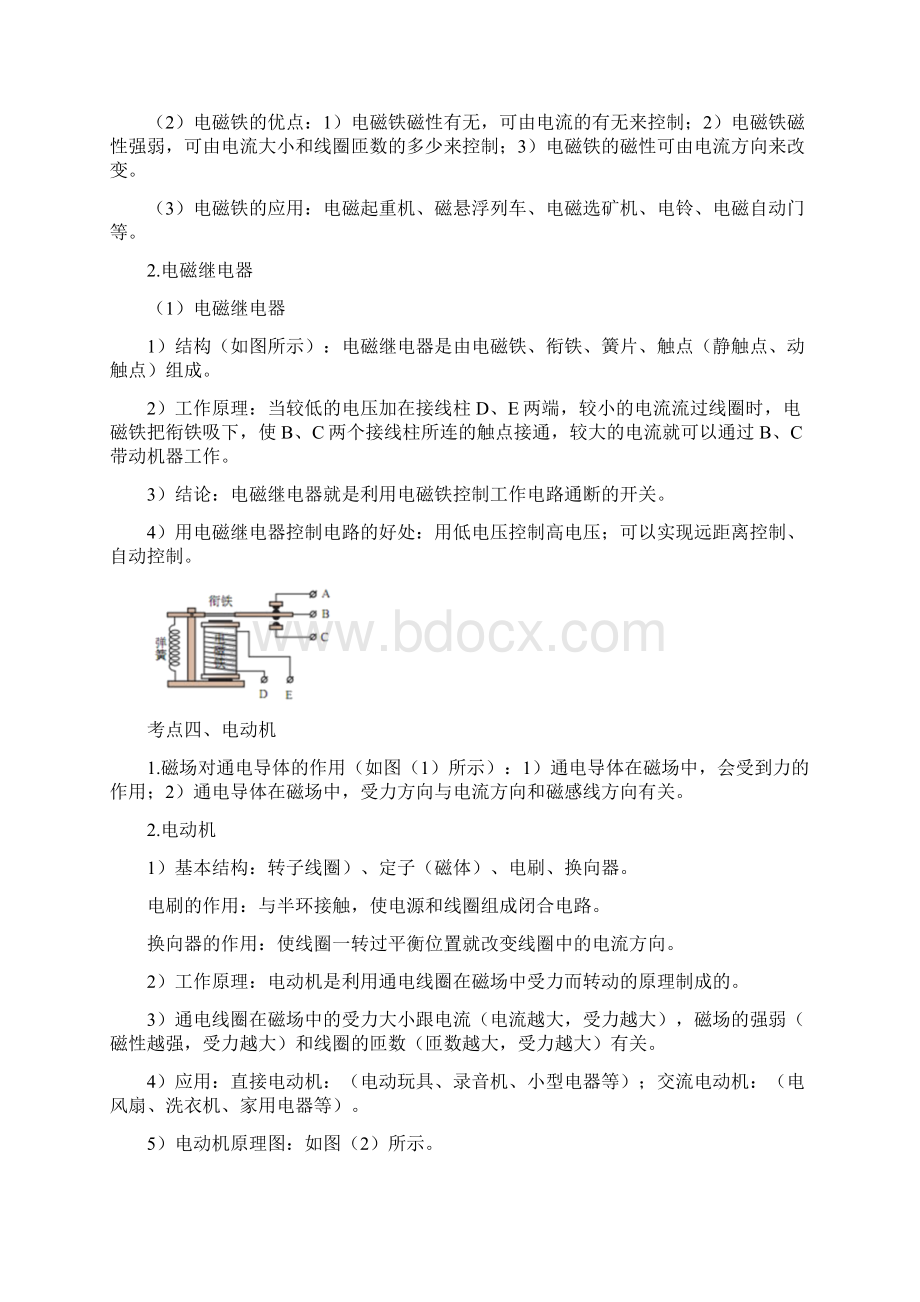 考中考物理考点总动员专题 点24 电与磁解析版Word下载.docx_第3页