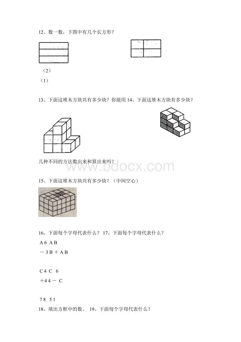 春二年级暑假数学思维训练每日一题祥解Word文档下载推荐.docx_第3页