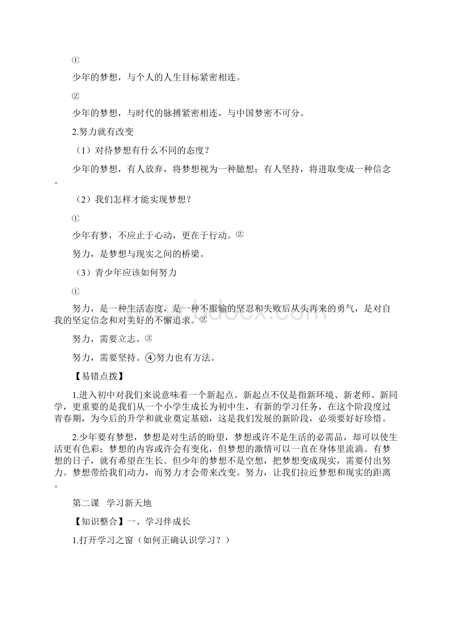 最新人教版道德与法治七年级上册知识点梳理.docx_第2页