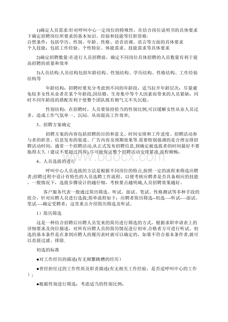 呼叫中心的团队组建的方案.docx_第2页