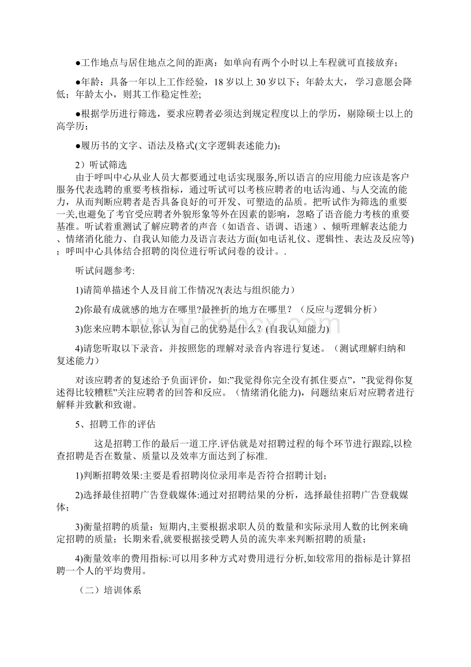 呼叫中心的团队组建的方案.docx_第3页