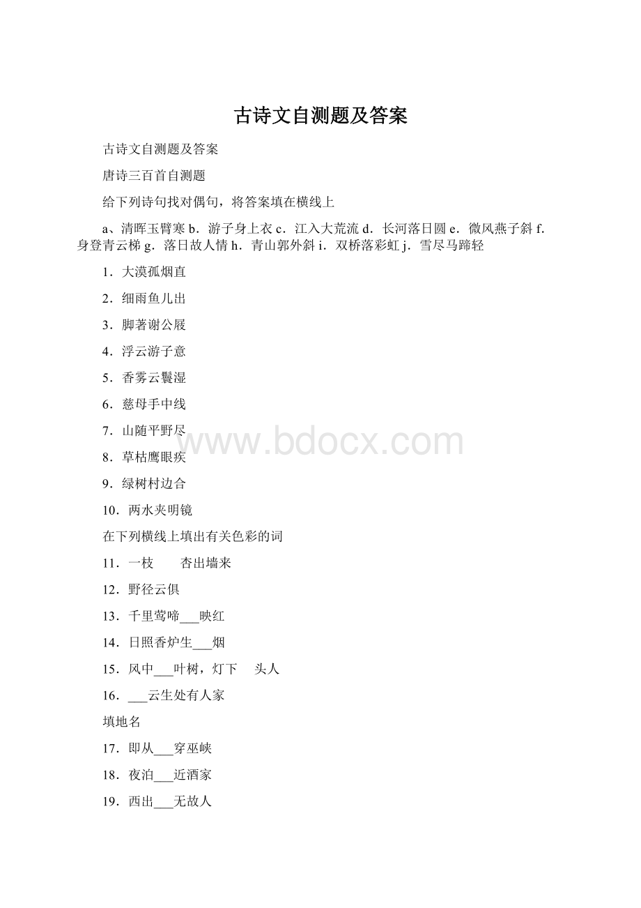 古诗文自测题及答案.docx_第1页