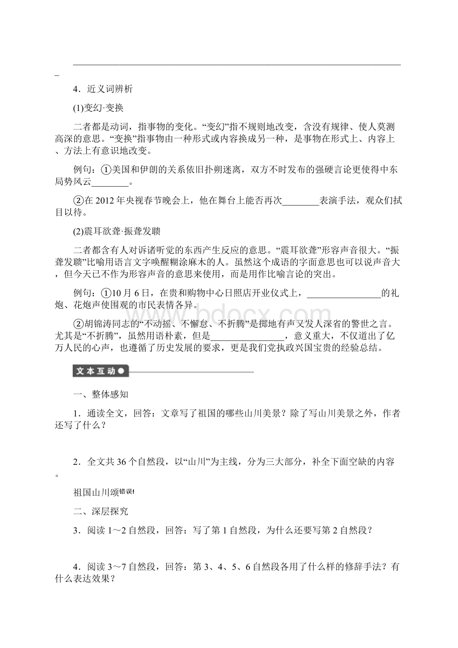 高中语文必修三专题14导学与探究测试与反馈合集打包42套 苏教版4.docx_第3页