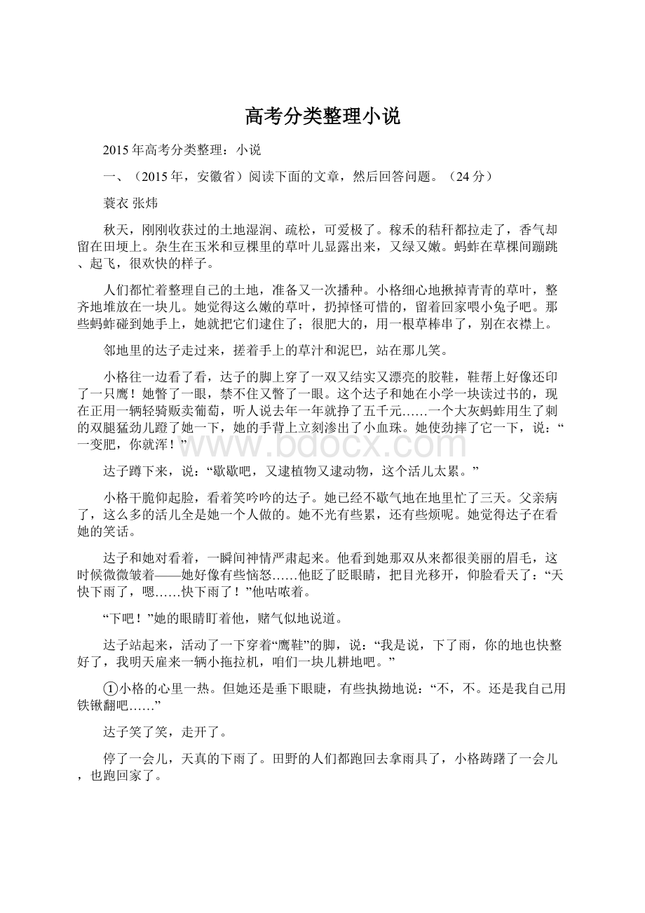 高考分类整理小说.docx_第1页