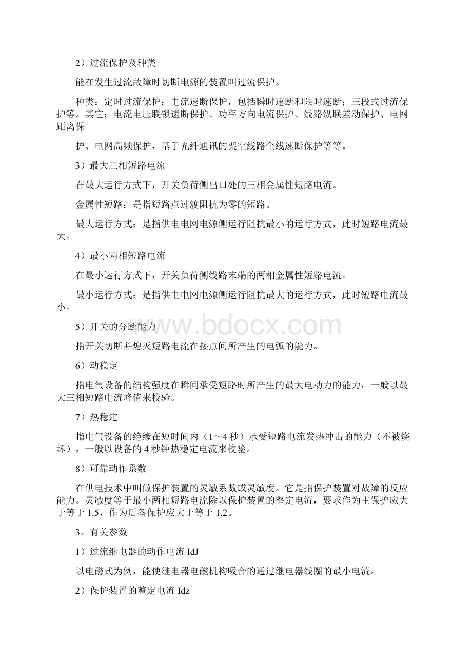 煤矿6kV电网过流保护的设置与整定Word格式.docx_第2页