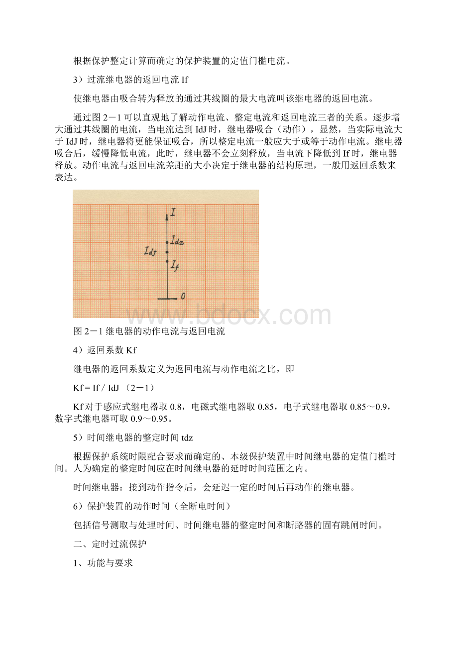 煤矿6kV电网过流保护的设置与整定Word格式.docx_第3页