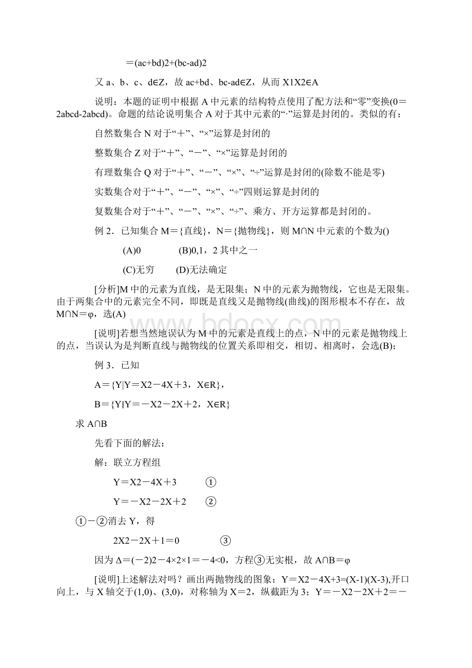 集合与容斥原理Word格式文档下载.docx_第2页