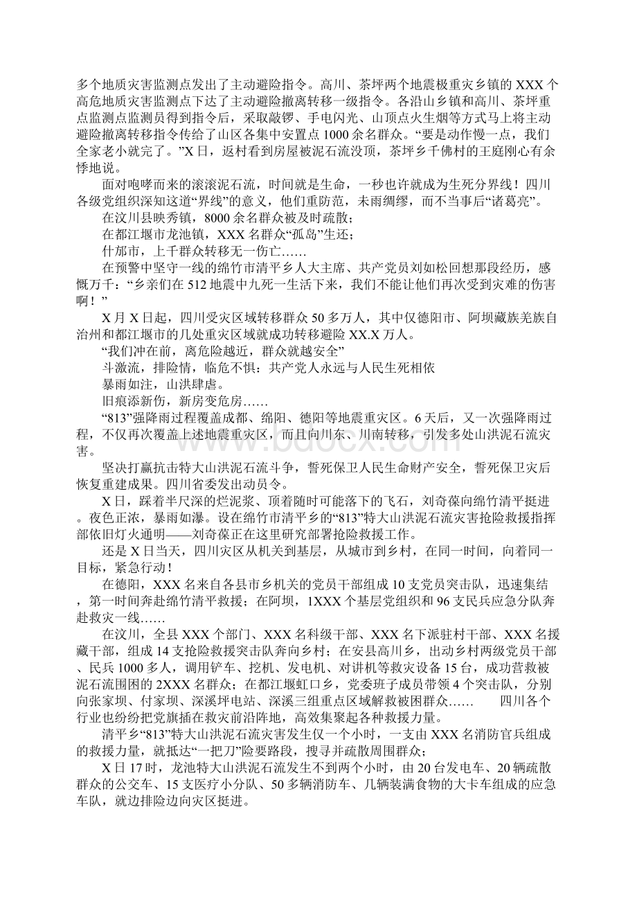 抢险救灾先进事迹材料.docx_第2页